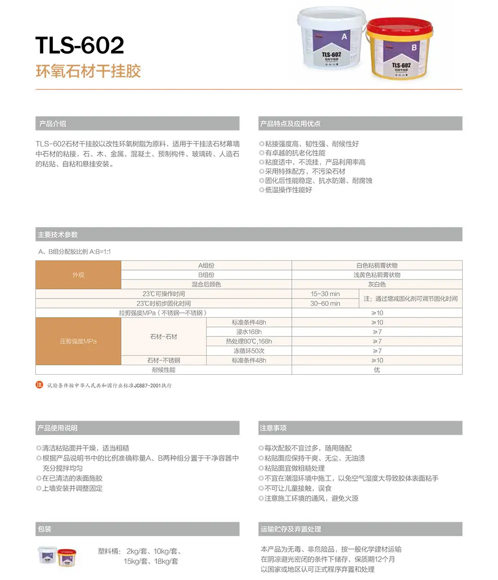 TLS-602产品描述.webp